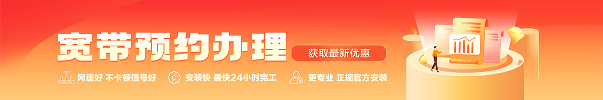 甘孜宽带办理安装 甘孜宽带在线办理入口